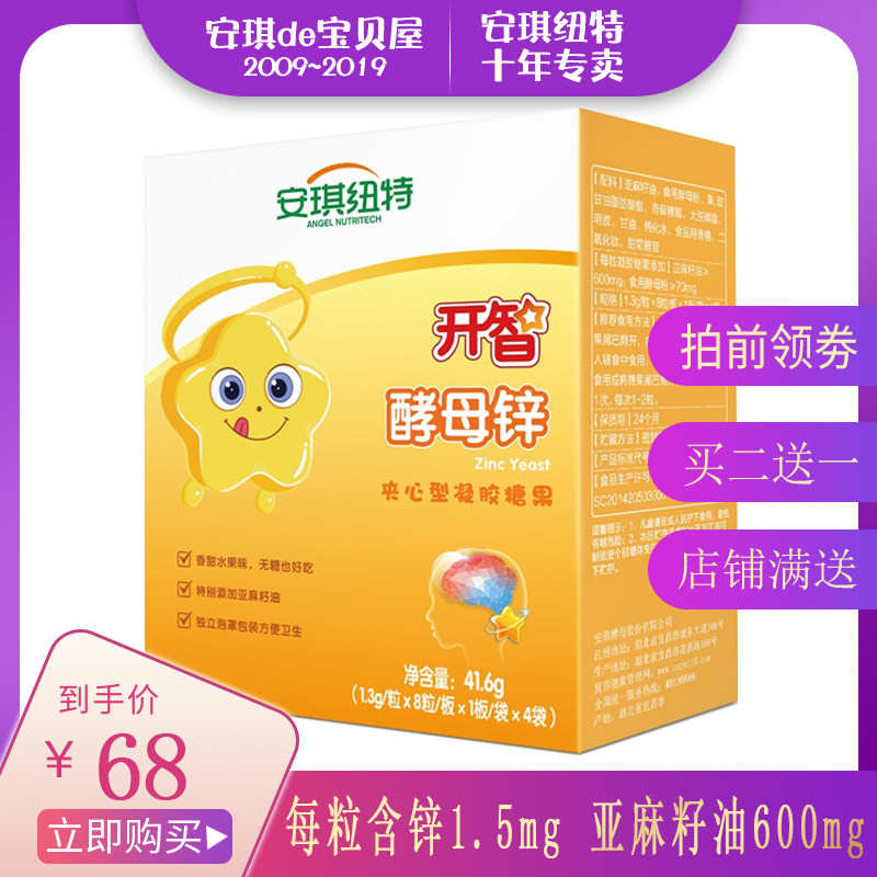 Angel Newt Kaizhi yeast zinc gel candy fruit flavor sugar-free flaxseed oil baby zinc children's liquid zinc