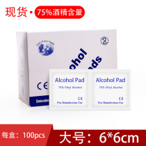 A box of 100 pieces of 6*6CM large new 75 alcohol cotton tablets independently packaged household cleaning sterilization cotton bag