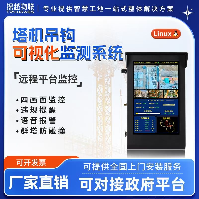 Tower Crane Black Box, Tower Crane Hook Visualization, Tower Crane Anti-Collision Integrated System, Tower Crane Laser Positioning, On-Site Installation