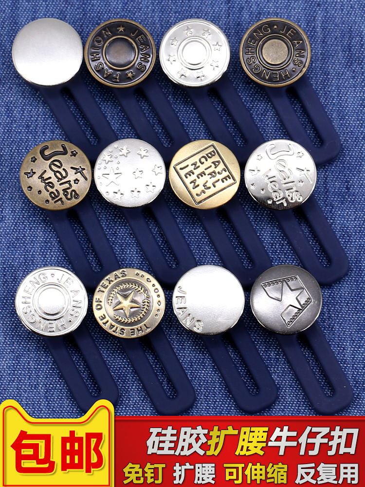 Waistband enlarged jeans button Waistband stretched button Nail-free removable adjustable enlarged waistband button