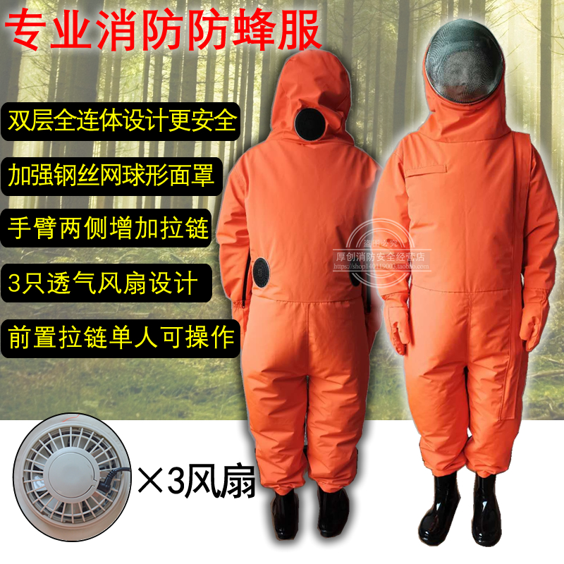 New three-fan one-piece anti-bee suit One-piece fire bee-catching suit Anti-hornet golden ring vespa big black bee