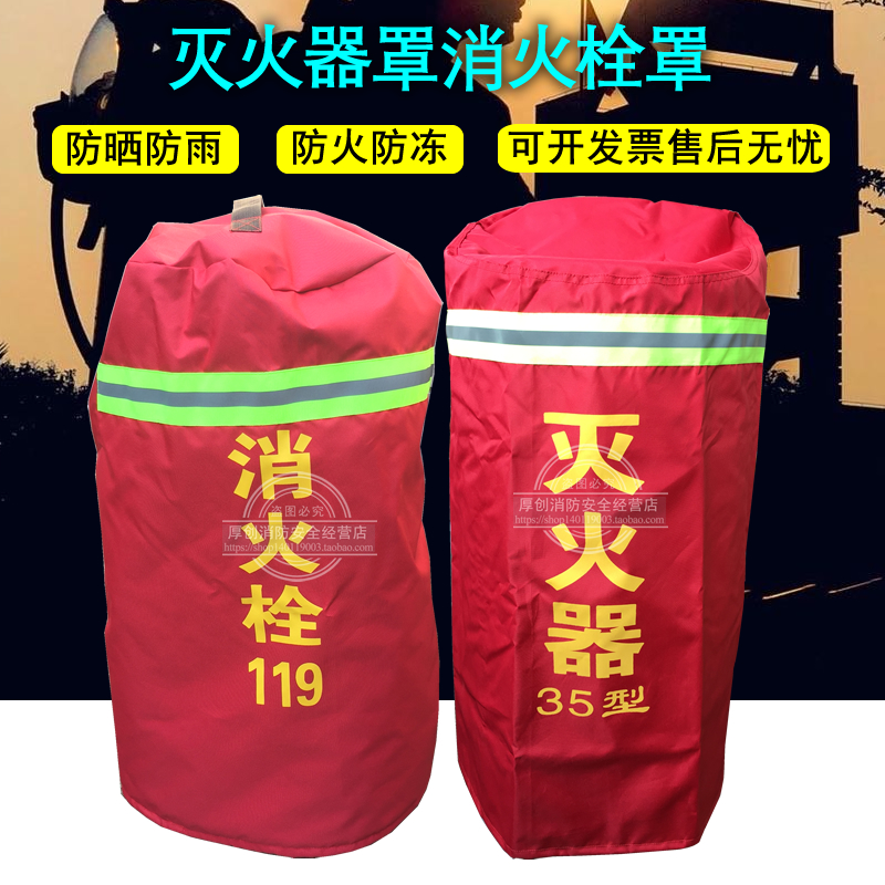 4KG fire extinguisher cover sunscreen waterproof cover Cart type dust cover 35KG dry powder fire hydrant 119 insulation flame retardant cover