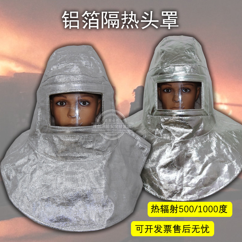 Supply Hongxing brand aluminum foil insulation hood Anti-high temperature fire protection fire mask chain Iron chain Aluminum factory insulation protection