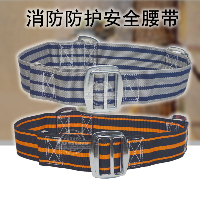 Fire belt 02 fireman safety belt New belt fall-proof escape belt FZL-YD