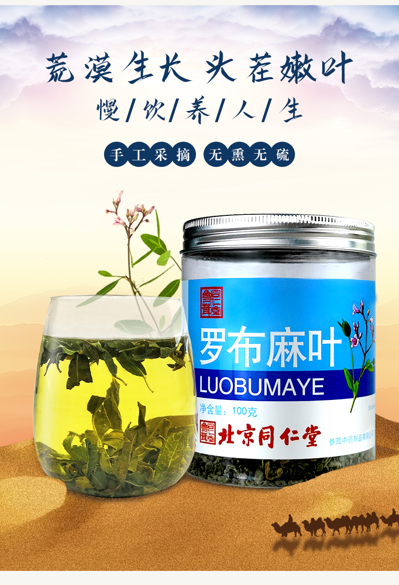 北京同仁堂 新疆罗布麻茶 养生茶 100g 天猫优惠券折后¥16包邮(¥36-20) 北京同仁堂 新疆罗布麻茶 养生茶 100g 天猫优惠券折后¥16包邮(¥36-20)