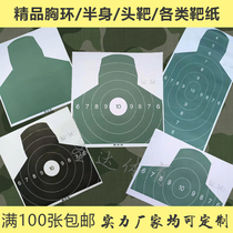 New Products Target Paper Training Shooting Target Paper Chest Ring Target Paper Half Body Target Paper Head Target Beating Paper Army Green Black