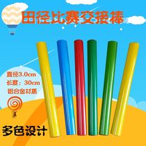Track and field competition standard baton PVC baton transfer baton aluminum alloy baton wooden durable baton