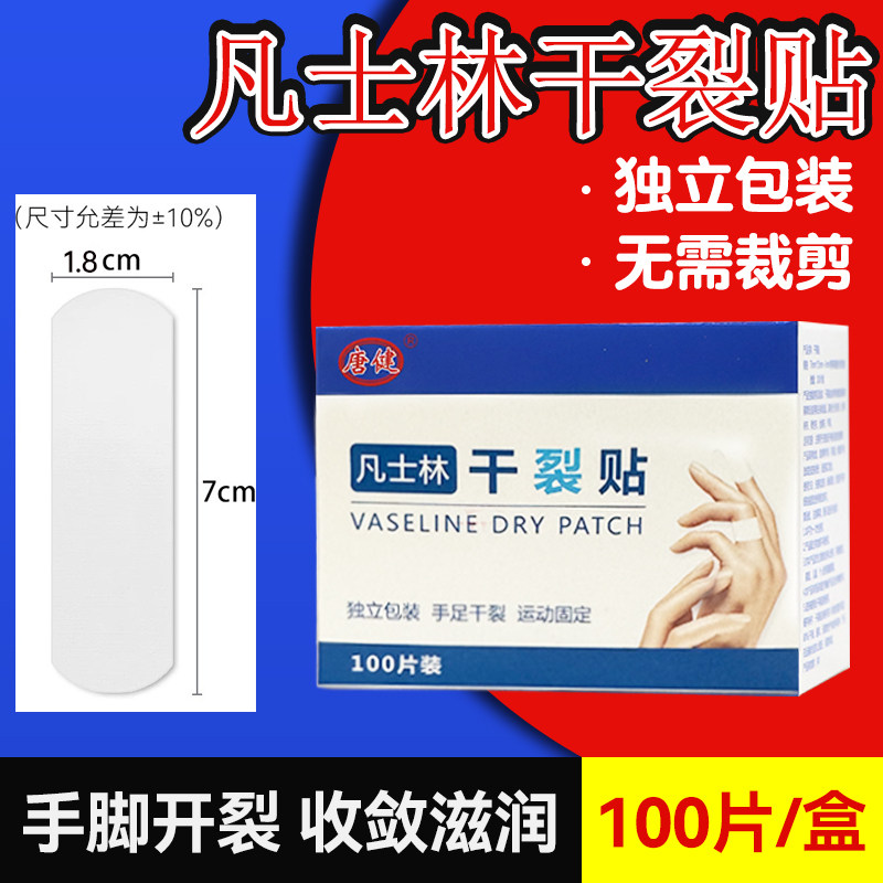 凡士林干裂贴新升级手足开裂滋润防干裂手足干裂护护手指防裂胶布