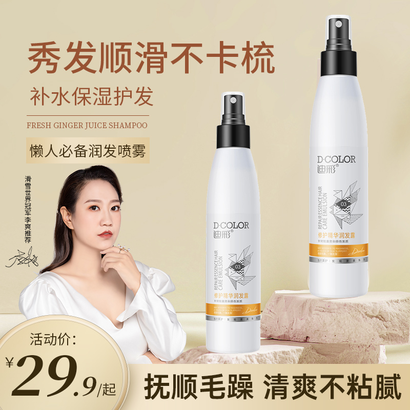 Di color hair care spray nutritional water moisturizing hair nutritional fluid to improve bloat replenishment flexible nursing conditioner