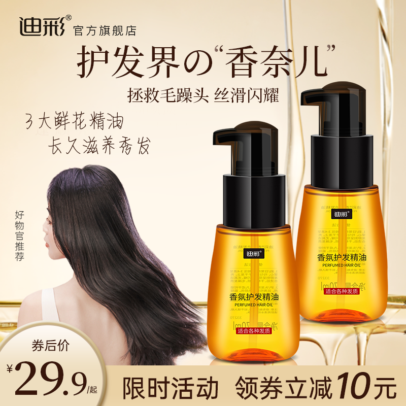 Dicolor hair care essential oil hair care hair care dry Moroccan essential oil curly hair soft and shiny and dye hot hair care essential oil-Taobao