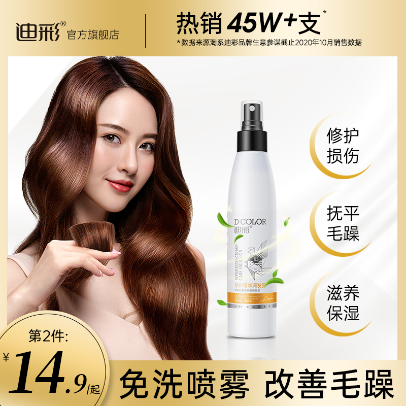 Dicolor Hair Care Essential Oil Hair Nourishment Water Liquid Dry Bout Anti-Hair Sumptuous Spray Free moisturizing and moisturizing hair care