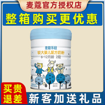 Whole box special price) Maike Le Crown 2 stage milk powder 800g infant 6-12 months baby two paragraph Danish import
