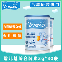 (Consultation Offer) Childrens Dream Enchanted Enzyme 2G * 30 bags suitable for lactose intolerance Taiwan imports