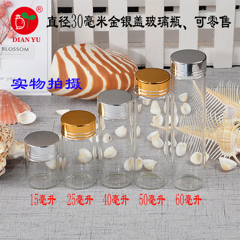 金色铝盖透明玻璃瓶：收藏级密封神器，解锁沉香糖果海参的神秘之旅！