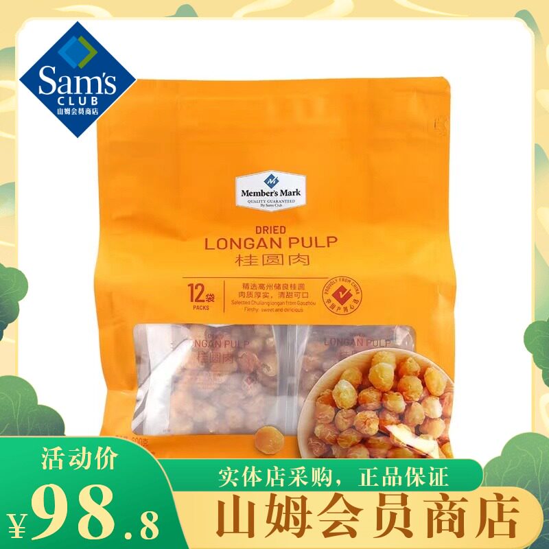 Sam longan meat 600g independent 12 small packets of shellless longan meat longan dry goods supermarket snacks