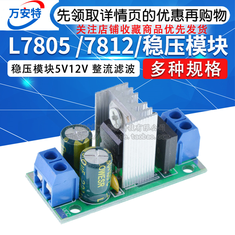 L7812 L7812 LM7812 7805 three-end voltage regulator power module 5V12V rectified and filtered power converter-Taobao