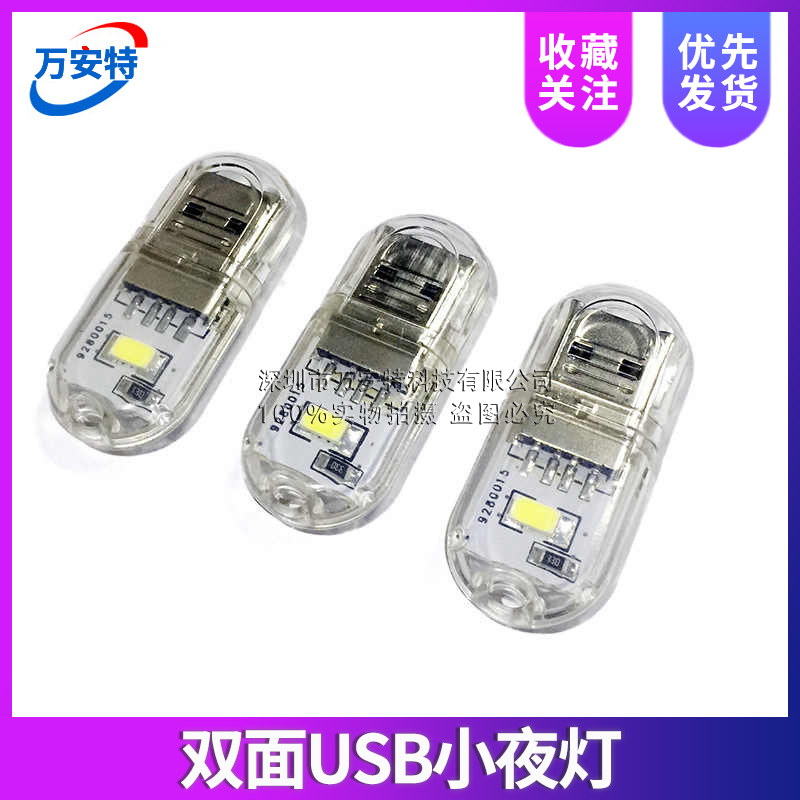 Double-sided USB night light USB computer lamp Charging baby night lamp U disk lamp 2 LED high brightness white warm