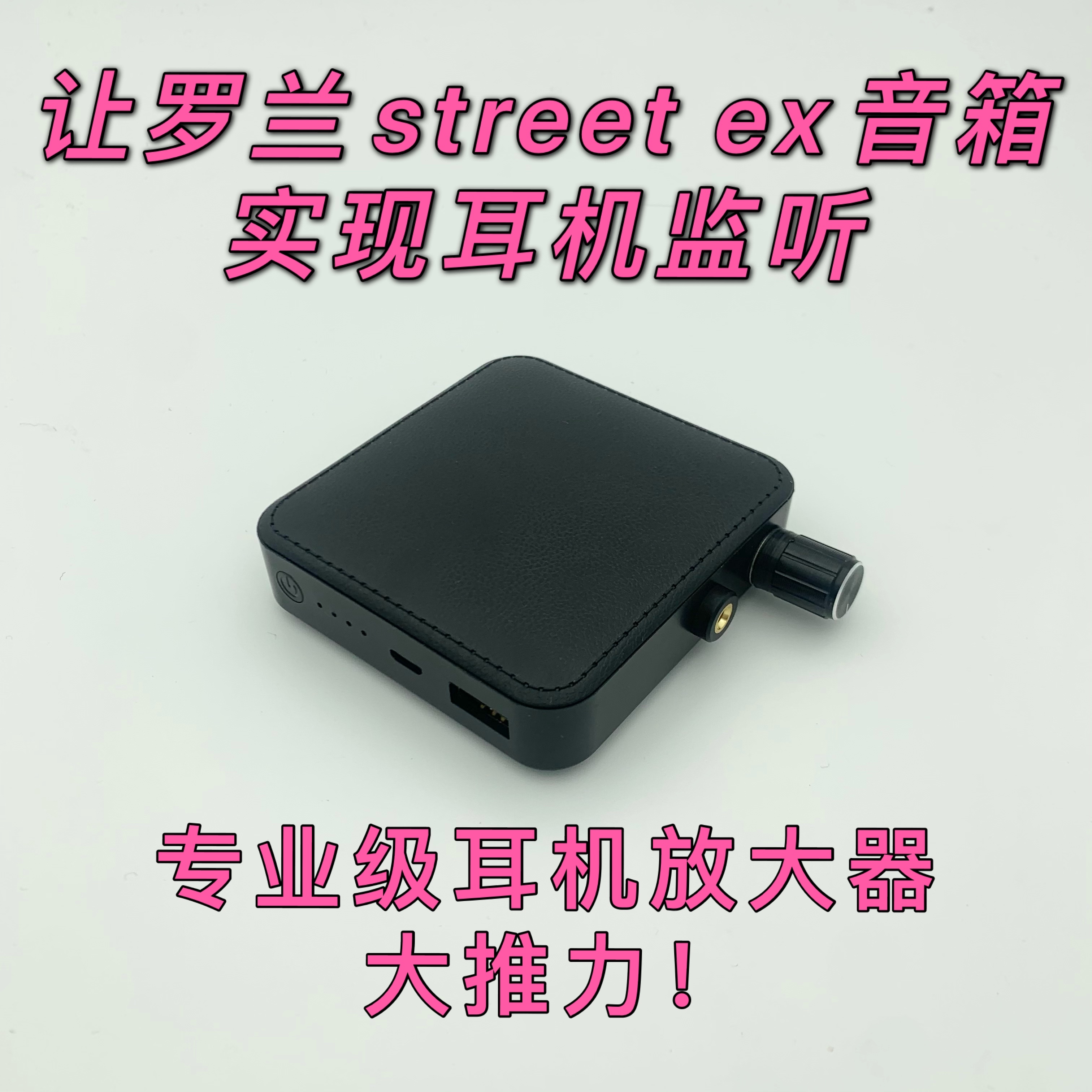 Roland street ex sound box Anti-ear anti-listening headphone amplifier