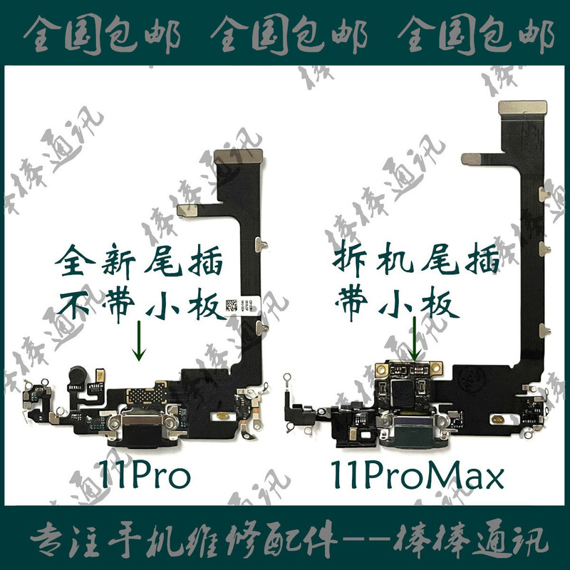 Suitable for Apple 11Promax Tail Plug Cable, Charging Port, Iphone11Pro Microphone Cable, Headphone Jack Suitable for Apple 11Promax Tail Plug Cable, Charging Port, Iphone11Pro Microphone Cable, Headphone Jack