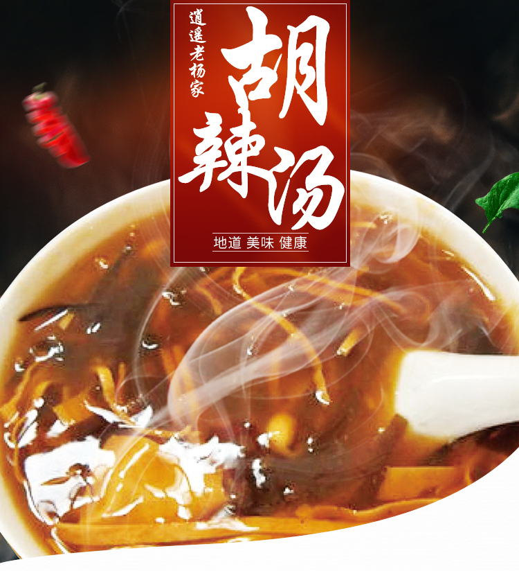 河南周口特产 逍遥镇老杨家 胡辣汤 70g*16包 双重优惠折后¥15.8包邮 麻辣味、微辣味可选