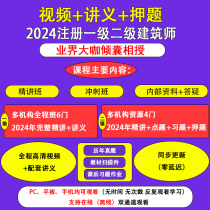 2024 Registered First-Class Architect Online Course Designer Video Course Real Questions Handouts Courseware Training Materials