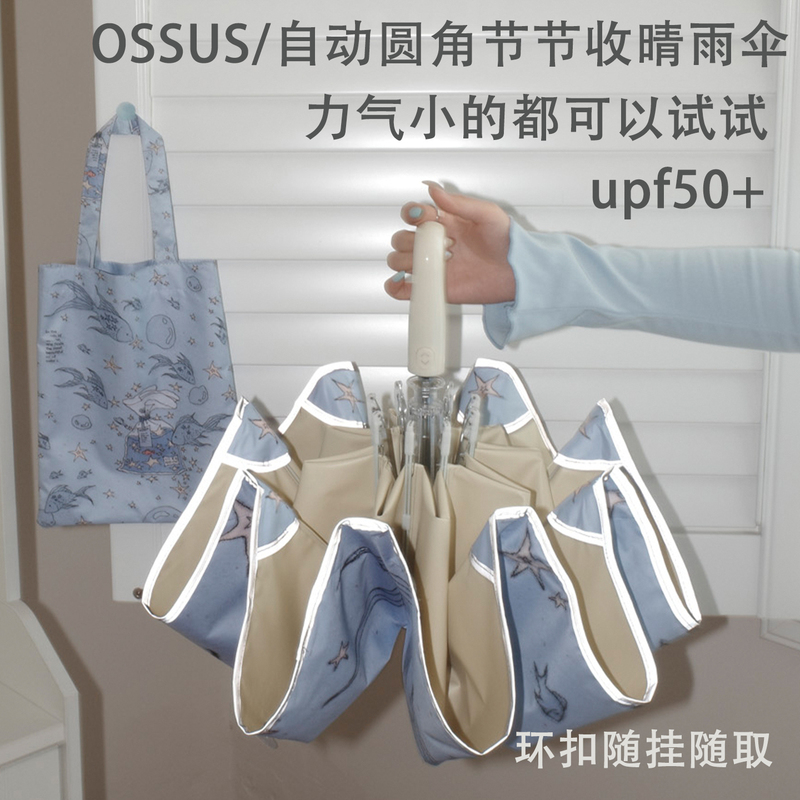 Ossus Fully Automatic Folding Umbrella, Dual-Use for Sun and Rain, Uv Protection, Color-Coated, Cooling, Sun Protection, Enlarged and Reinforced