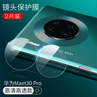 Пленка для объектива Huawei mate30pro, упаковка из 2 шт.