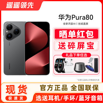 [Interest-Free 24 Issues + Order Red Envelope] Huawei Pura 80 Mobile Phone Official Flagship Store New Genuine Beidou Satellite News Hongmeng Smart Huawei P80