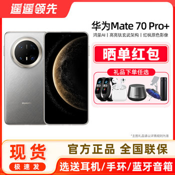 [Sf Express In-Stock Fast Delivery]Huawei/Huawei Mate 70Pro+ Mobile Phone, Official Huawei Flagship Store, Genuine New Model, Direct Price Drop, Smart Satellite Phone, Harmonyos Pioneer Edition