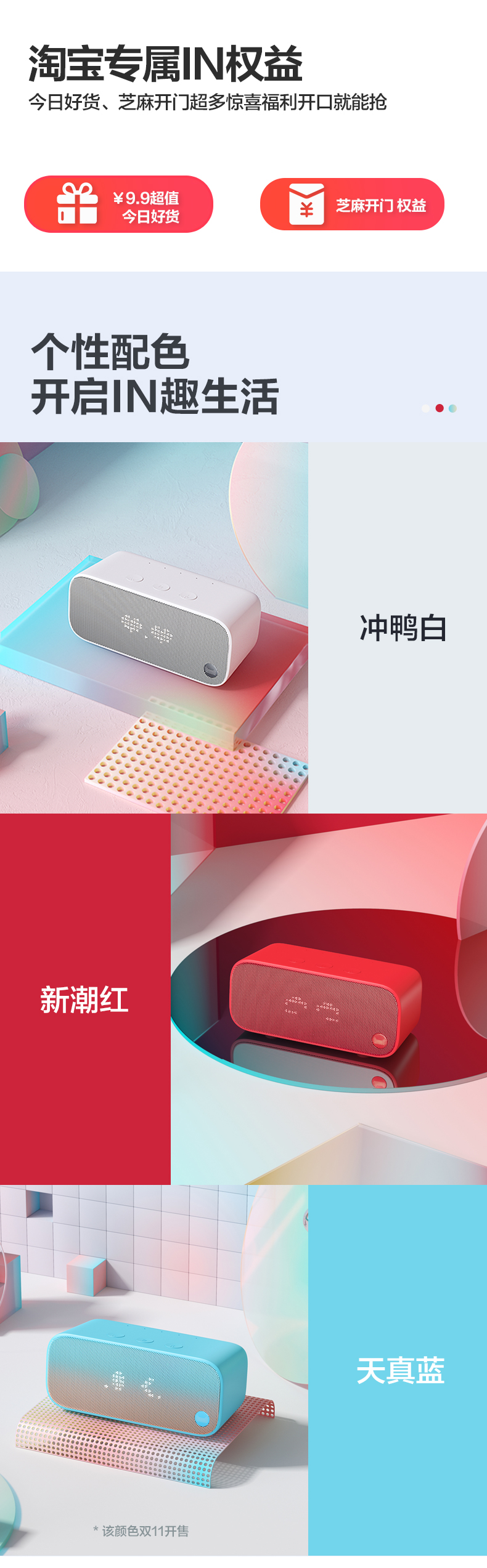 天猫精灵 IN糖智能音箱 图9