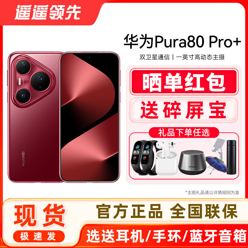[ Ready Stock Quick Delivery] Huawei Pura 80 Pro+ Mobile Phone Official Flagship Store New Genuine Beidou Satellite Message Hongmeng Smart Huawei P80Pro+