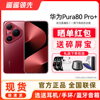 [ Ready Stock Quick Delivery] Huawei Pura 80 Pro+ Mobile Phone Official Flagship Store New Genuine Beidou Satellite Message Hongmeng Smart Huawei P80Pro+