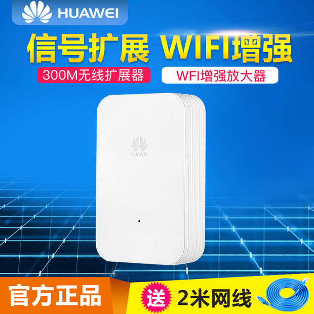 Huawei WS331c Wireless Signal Extender repeater WFI enhanced amplifier expansion extension route one