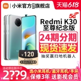 24 -й этапы распределения акций] Redmi Redmi K30 Supreme Memorial Edition Xiaomi 10 Game 5G Мобильный телефон Интеллектуальный официальный официальный официальный сайт Redmi K30i K30PRO Supreme