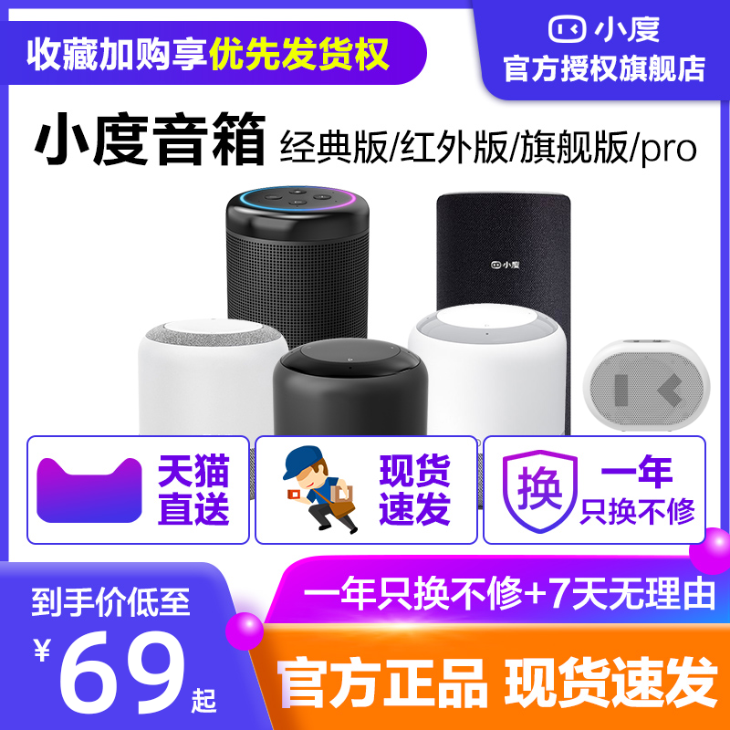 Xiaodu smart speaker flagship Bluetooth audio 2020 new Xiaodu robot artificial Ai voice voice control wifi infrared 1s Baidu official flagship store children's story machine to give gifts Home