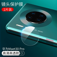 Пленка для объектива Huawei mate30pro, упаковка 1 шт.