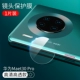 Пленка для объектива Huawei mate30pro, упаковка 1 шт.