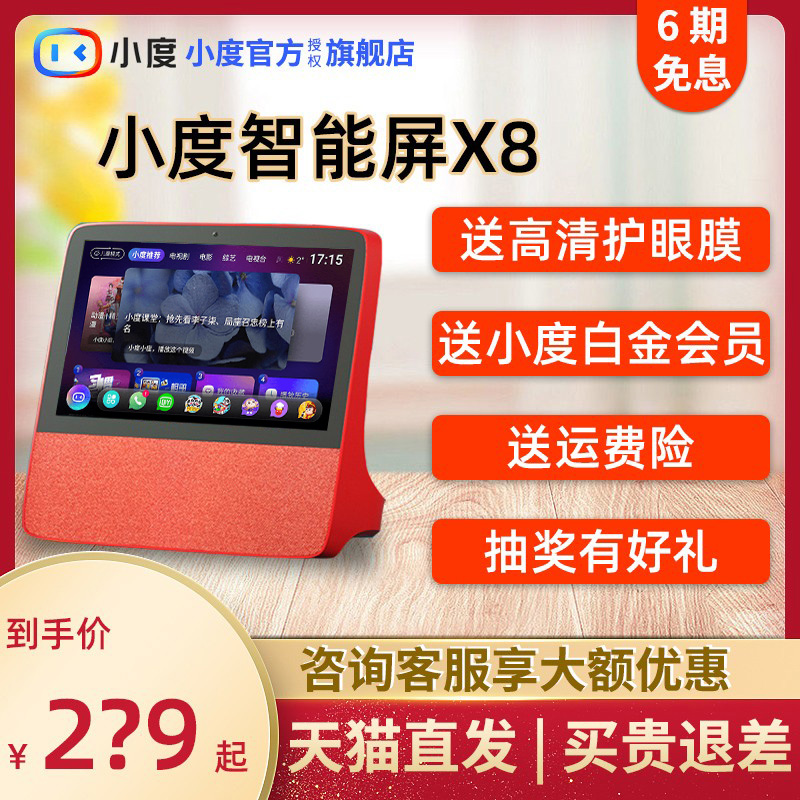 Xiaodu smart screen X8 speaker Xiaodu full screen 1C home audio 1S tablet voice 2022 official flagship store