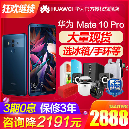 咨询优惠2191元\/仅2888起Huawei\/华为 mate 1