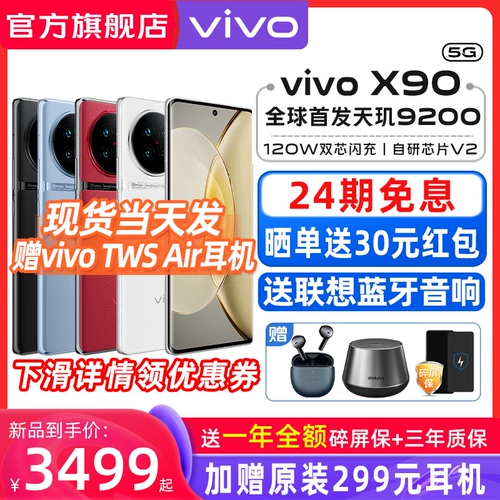 Vivo, мобильный телефон, x90, 5G, 120W, официальный флагманский магазин, 90 pro+
