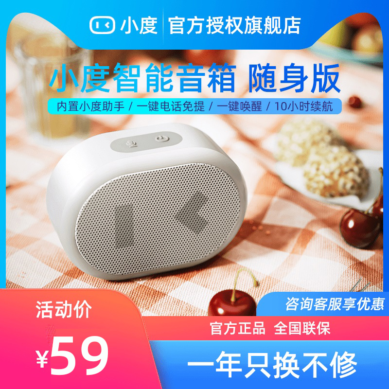Small Degree Smart Speaker Carry-on Sound Ai Wireless Bluetooth Home Voice-controlled Gadu Official Flagship 2022