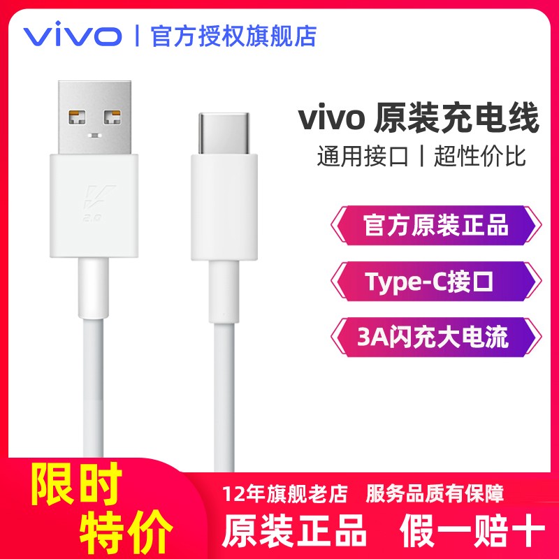 vivo original data line Type-C flash x30 x30pro x50 x50pro s7 z1x iQOO5 original factory x23