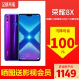 [Начиная с 6+64G до 1149 Yuan] Huawei Honor Honor 8x Полно -экранный официальный мобильный телефон Официальный флагманский магазин снижение цен 9x наслаждается официальным веб -сайтом Play3 Молодежный продукт 20S New Product 9i Model