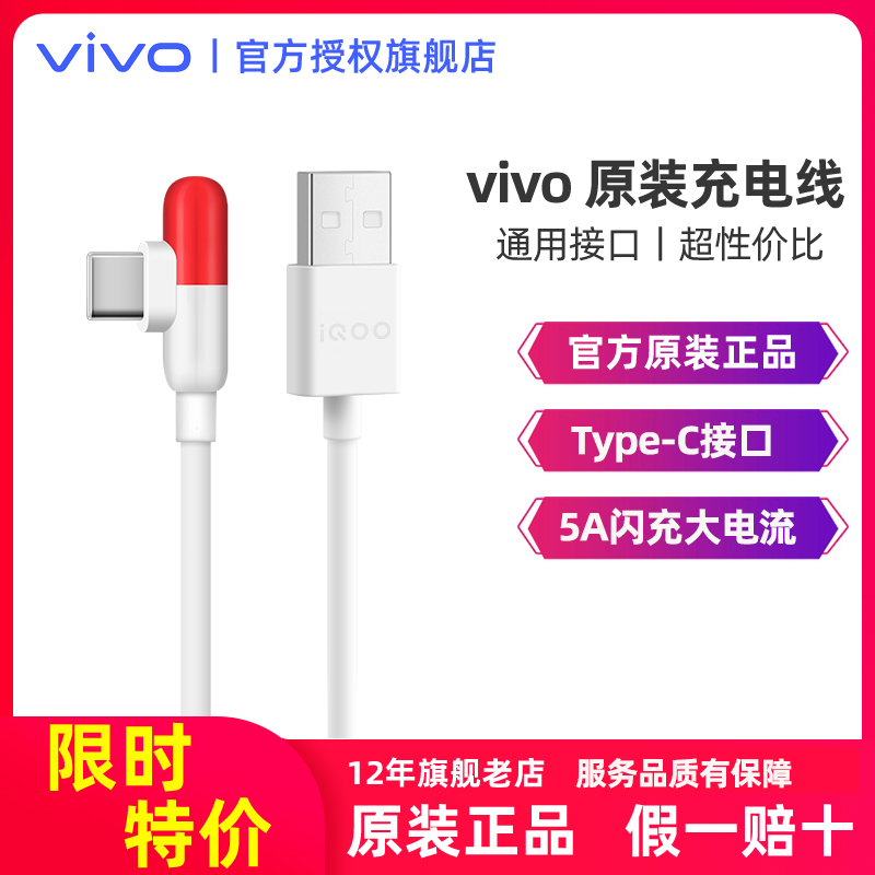 vivo capsule fast charging data line original charging line André Type-C Lightning iQOVivo mobile phone elbow official X50Pro NEX3SZ6NEO3Z1