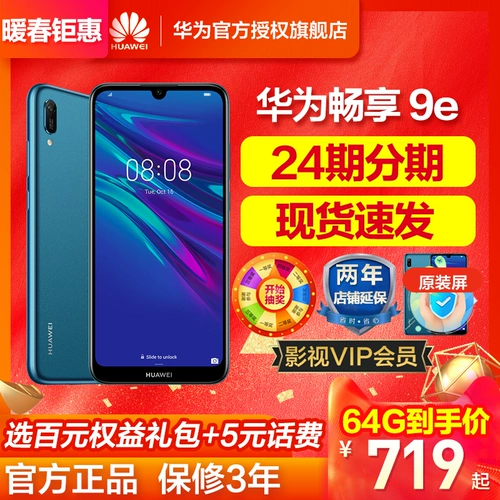 Huawei, honor, мобильный телефон, (в наличии на складе), 64G, G719, официальный сайт, официальный флагманский магазин, 9 plus, 9x