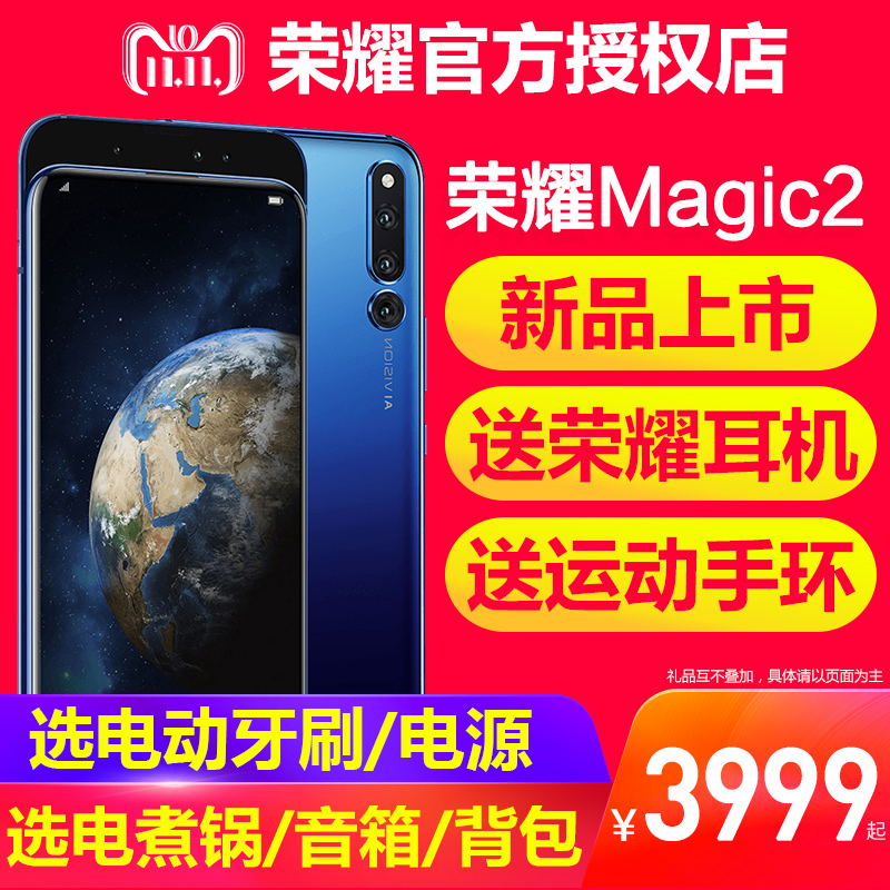 【预定优先发货】honor\/荣耀 荣耀Magic 2手机