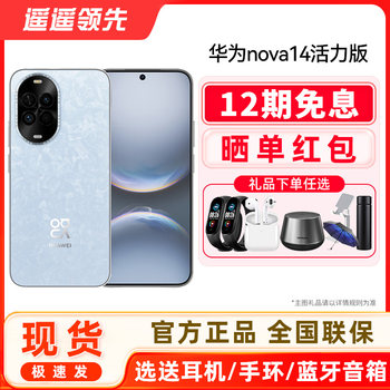 [12-Month Interest-Free]Huawei Nova 14 Vitality Edition Mobile Phone Official Flagship Store New Genuine Full-Network Compatible Harmonyos System Student and Elderly Budget Phone 14 Series