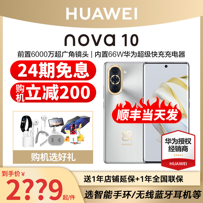 Less than 200 yuan SF Huawei Huawei Nova 10 mobile phone official website of the new smart student direct down nova9 Hongmung mobile phone nova1