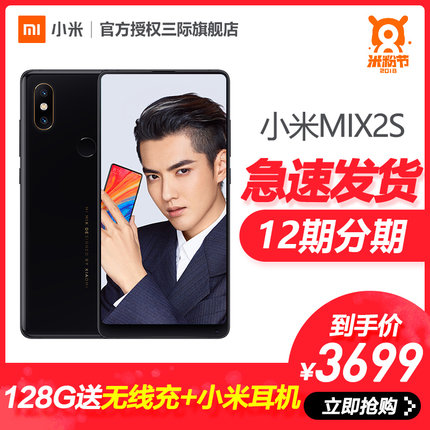速发送无线充\/小米耳机Xiaomi\/小米 MIX 2S全