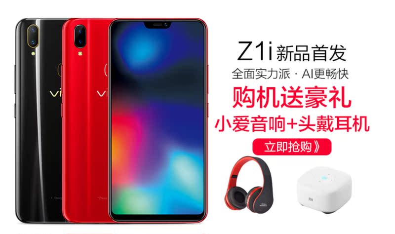 新品上市 vivoz1 vivo Z1i全新手机 z1手机 vivox